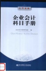 企业会计科目手册