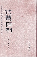 伉俪月刊  第1册