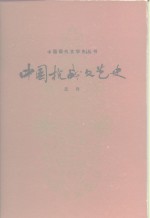 中国抗战文艺史