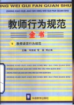 教师行为规范全书  6  教师语言行为规范