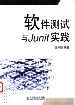 软件测试与Junit实践