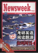 考研英语阅读题源  新闻周刊分册