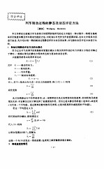 国外高速列车译文集  制动技术专集  内部资料  2