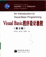 Visual Basic程序设计教程  第3版