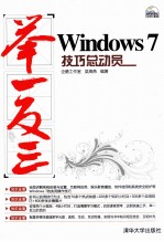 Windows 7技巧总动员