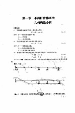 结构力学习题解