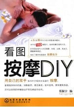 看图按摩DIY