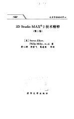 3D Studio MAX 2 技术精粹  第1卷