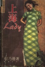 上海Lady