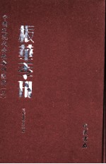 振华季刊  第1册