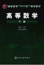 高等数学  下