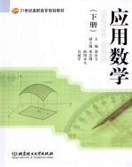 应用数学  下