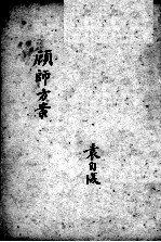 顾师方案