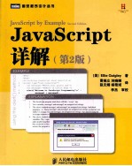 JavaScript详解  第2版