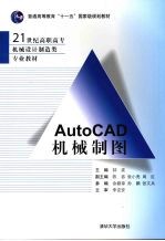 AutoCAD机械制图