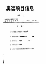 奥运项目信息  1995