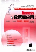 Access数据库应用