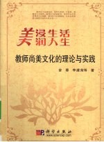 教师尚美文化的理论与实践