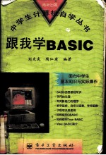 跟我学BASIC