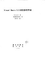 Visual Basic5.0 Microsoft