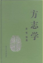 方志学