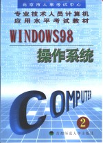 Windows 98操作系统