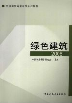 绿色建筑  2008