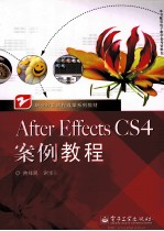 After Effects CS4案例教程