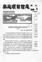 奥运会项目信息  1998