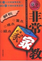 非常家教  化学  九年级  下学期  山东教育版