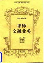 律师金融业务