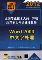 Word 2003中文字处理