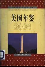 美国年鉴  2004