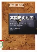 英国历史地图  第3版