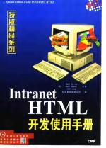 Intranet HTML开发使用手册