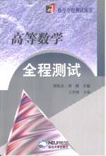 高等数学全程测试