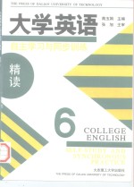 大学英语自主学习与同步训练  精读  第6册