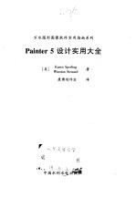 Painter 5设计实用大全