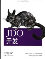 JDO开发