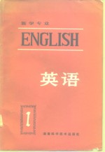 医学专业英语