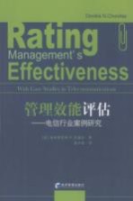 管理效能评估 电信行业案例研究 Rating management's effectiveness with case studies in telecommunications eng