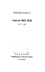 Internet BBS实战