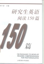 研究生英语阅读150篇