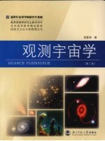 观测宇宙学  2版