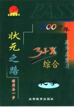 2002年3+X高考化学总复习