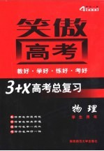 高考总复习·物理