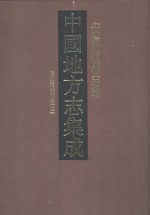 中国地方志集成  安徽府县志辑  15  民国宿松县志  2