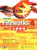 Fireworks 4 2001火辣登场  网页中的超链接设置