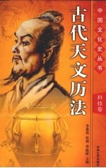 古代天文历法