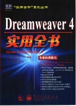 Dreamweaver 4实用全书